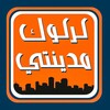 KirkukMyCity | كركوك مدينتي