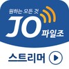 파일조 고화질 플레이어