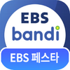 EBS 반디