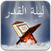 Laylat al-Qadr Live Wallpaper