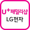 LG전자샵 (U+ 패밀리샵)