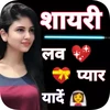 Love Shayari ~ Yaad Ishq Pyar