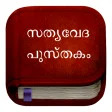 Malayalam Bible :Offline Bible