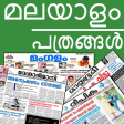 Malayalam Newspapers