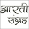 Marathi Aarti and Mantra