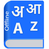 Marathi Dictionary Multifuncti