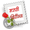 Marathi Greetings