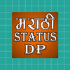 Marathi Status DP 2021- महाराष्ट्राचं आपलं ॲप