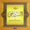 Maulid Al-Barzanji