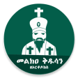 Melka Kidusan መልክአ ቅዱሳን