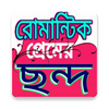 প্রেমের ছন্দ