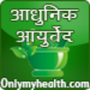 Modern Ayurveda in Hindi