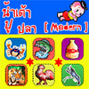 น้ำเต้า ปู ปลา Modern