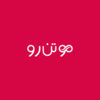 مو تن رو | MooTanRoo