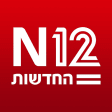 אפליקציית החדשות של ישראל N12