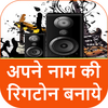 Name Ringtone Maker