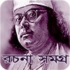 নজরুল সমগ্র / Nazrul Collections