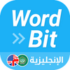 شاشة مغلقة- الإنجليزية WordBit