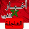 News Morocco urgent