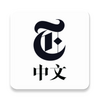 NYTimes - Chinese Edition