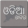 Odia News & Paper, Odisha news