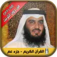 Offline Quran by Ahmed Ajmi, Al Quran without net