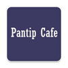 PantipCafe.