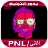 أغاني بدون أنترنيت - PNL 2020