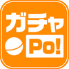 ガチャPO!