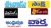 Popular Telugu News Papers