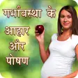 Pregnancy Tips in Hindi