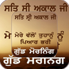 Punjabi Good Morning Images