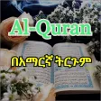 Quran Amharic