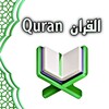  Quran القران 