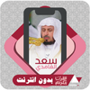 Quran Offline Saad Al Ghamidi