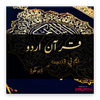 Quran Urdu Audio