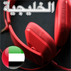 RADIO FOR AL KHALEEJIYA UAE