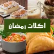 Ramadan dishes