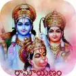 Ramayanam by Chaganti Garu