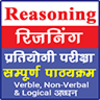 Reasoning in Hindi | तर्कशक्ति