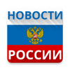 Новости России и мира - полити