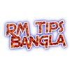 RM TIPS BANGLA