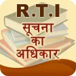 RTI in Hindi