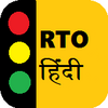 RTO Hindi Test : Driving Licen