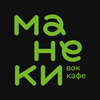 Вок-кафе «Манеки»