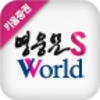 영웅문S_World