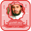 Saad Al Ghamdi quran kareem