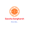 Saccha‎ ‎Sangharsh