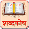 Hindi Dictionary