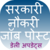 Sarkari Naukri Job Post Hindi